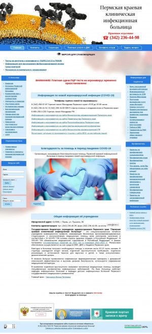 Предпросмотр для kkib.ru — Пермская краевая клиническая инфекционная больница отделение № 4