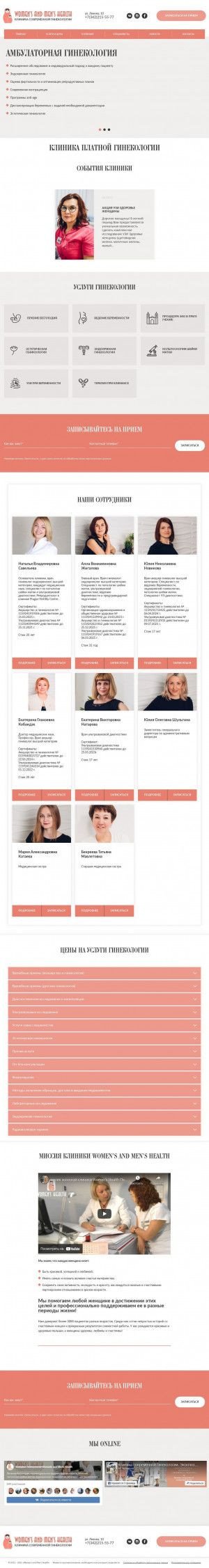 Предпросмотр для klinika-wh.ru — Клиника современной гинекологии и репродуктивных технологий Women's Health