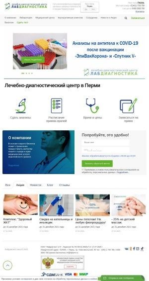 Предпросмотр для labdiag.perm.ru — Лабдиагностика