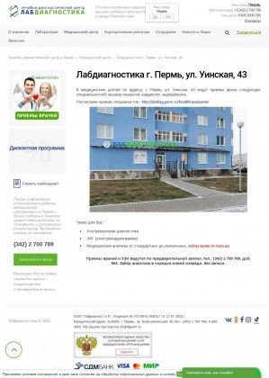 Предпросмотр для labdiagperm.ru — Лабдиагностика на Уинской