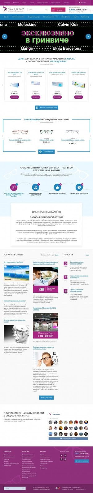 Предпросмотр для linza.ru — Очки для Вас