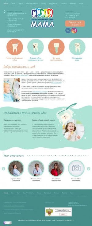 Предпросмотр для mamadent.ru — Мама