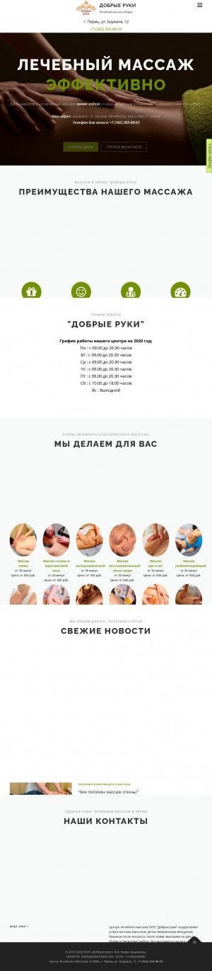 Предпросмотр для massage-dr.ru — Добрые руки