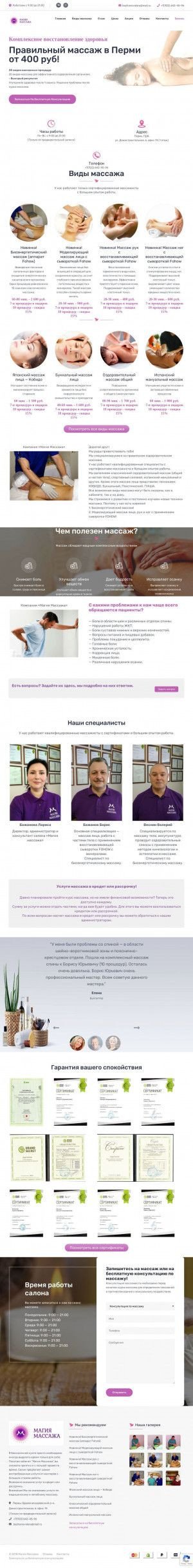Предпросмотр для massage-perm.ru — Магия массажа