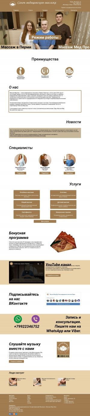 Предпросмотр для www.massagemedpro.ru — Массаж Мед Про