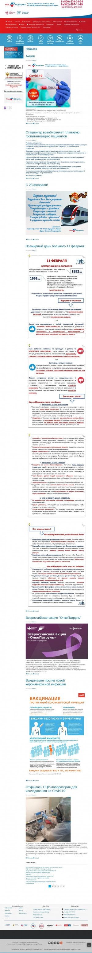 Предпросмотр для medikrzd.ru — РЖД-Медицина, Приемное отделение
