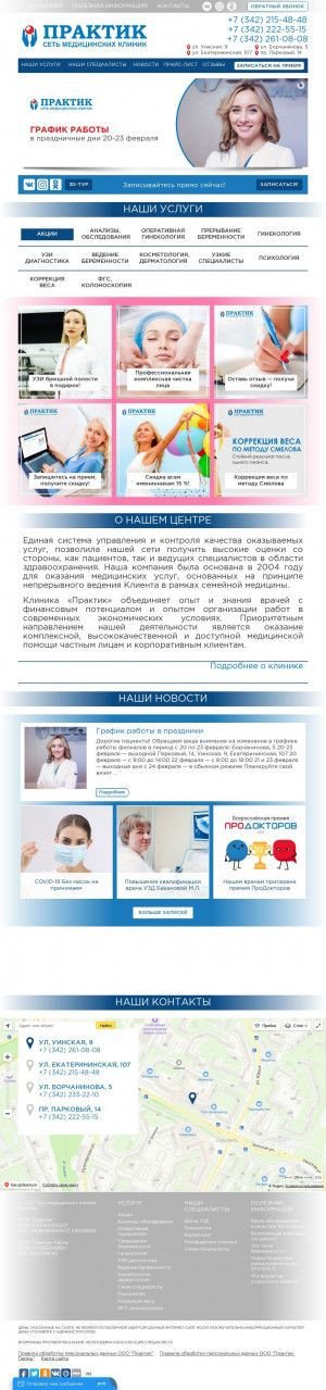 Предпросмотр для medpractic.ru — Практик на Уинской