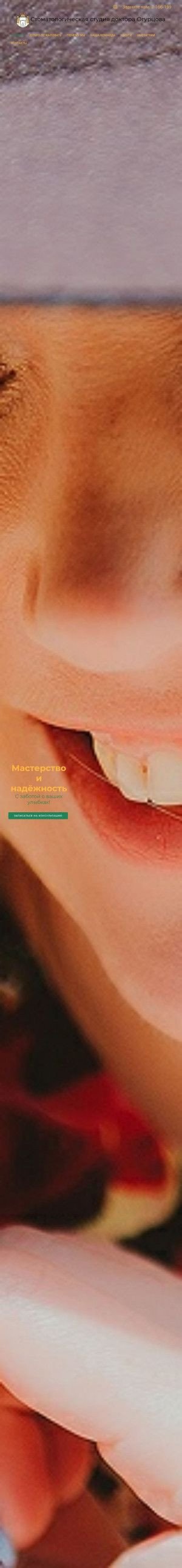 Предпросмотр для ogurtcov.pro — Стоматологическая студия доктора Огурцова