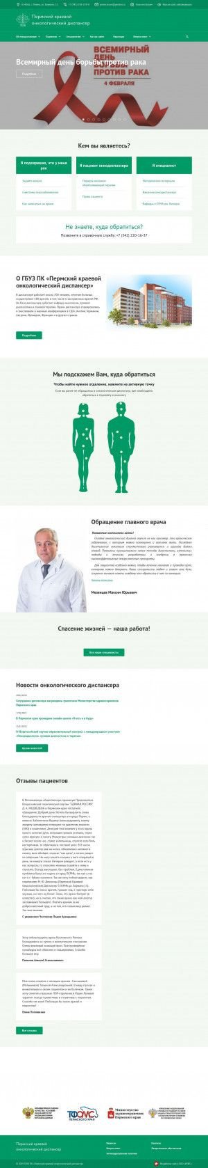Предпросмотр для permcancer.ru — Пермский краевой онкологический диспансер, поликлиника