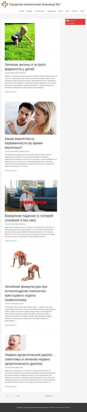 Предпросмотр для permgkb7.ru — Городская клиническая больница № 7 отделение платных услуг