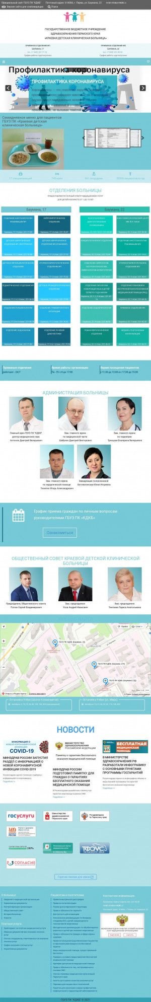 Предпросмотр для permkdkb.ru — Пермская краевая детская клиническая больница отделение педиатрии
