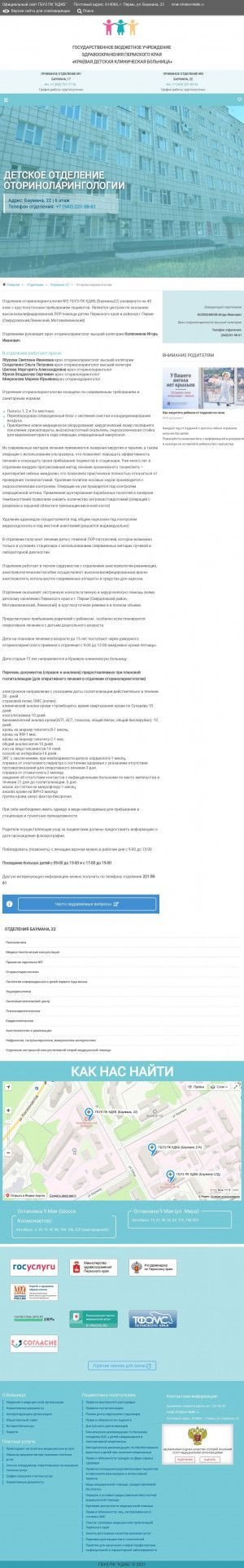Предпросмотр для permkdkb.ru — Отделение оториноларингологии