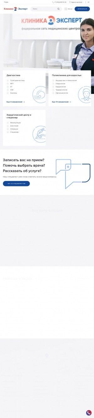Предпросмотр для perm.klinikaexpert.ru — Клиника Эксперт