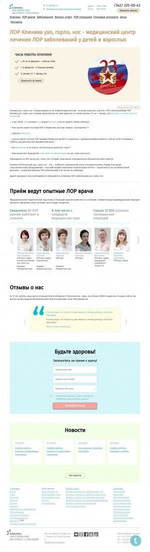 Предпросмотр для perm.oclinica.ru — Клиника ухо, горло, нос им. проф. Е. Н. Оленевой