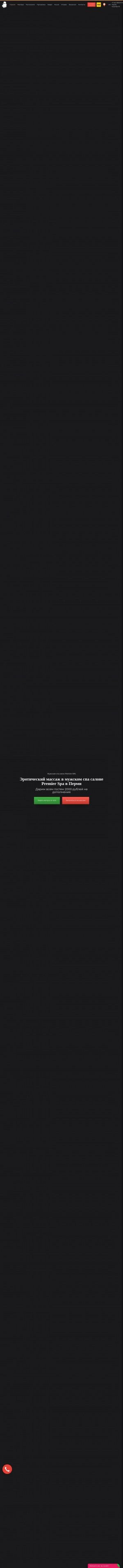 Предпросмотр для premier-spa.ru — Premier SPA