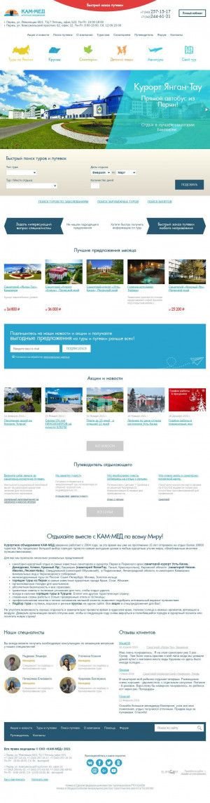Предпросмотр для www.putevka-perm.ru — Кам-Мед
