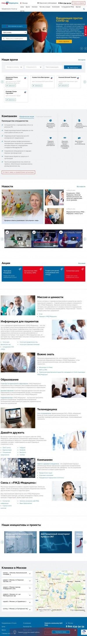 Предпросмотр для www.rzd-medicine.ru — Клиническая больница РЖД-Медицина