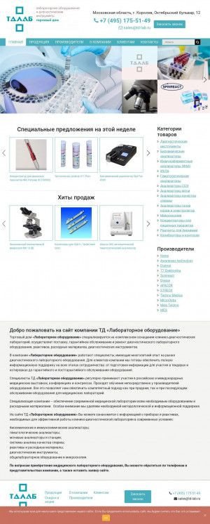 Предпросмотр для td-lab.ru — ТД Лабораторное оборудование Представительство Урал