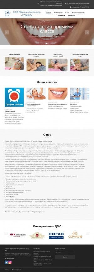 Предпросмотр для ulybka.perm.ru — Медицинский центр Улыбка