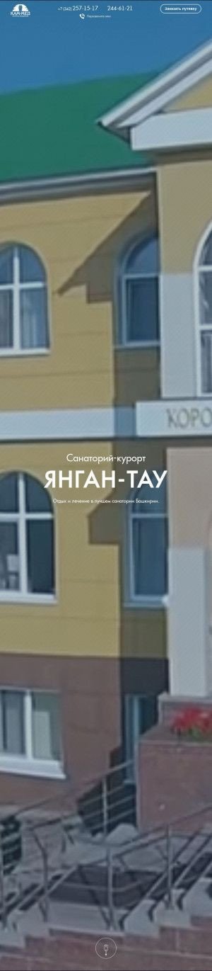 Предпросмотр для yangantau.putevka-perm.ru — Кам-Мед