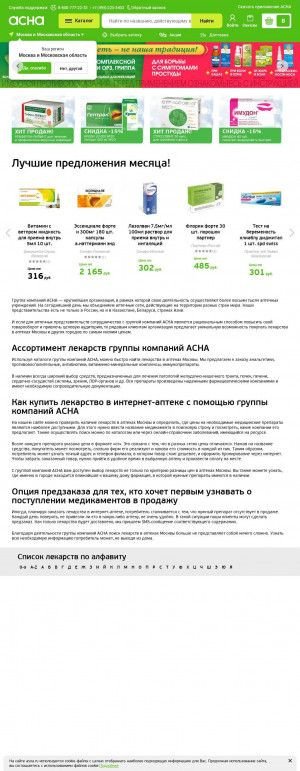 Предпросмотр для asna.ru — Фарматека