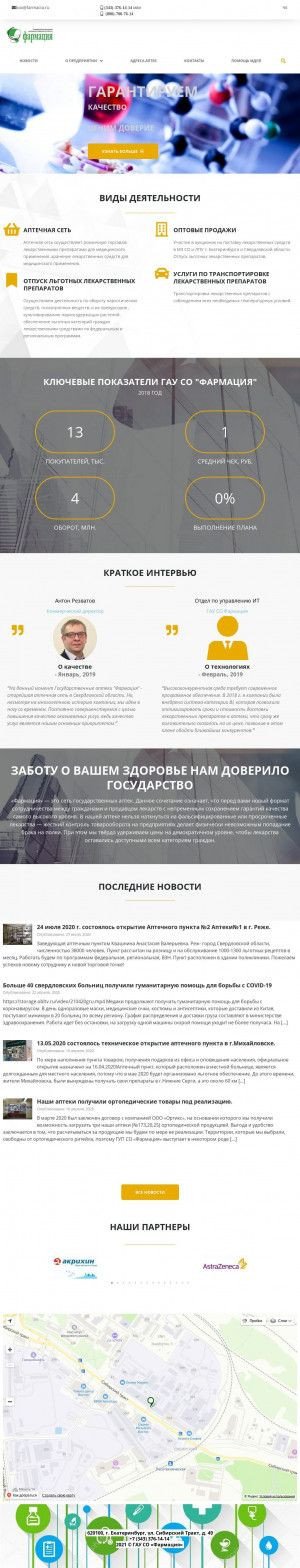 Предпросмотр для www.farmacia.ru — Фармация