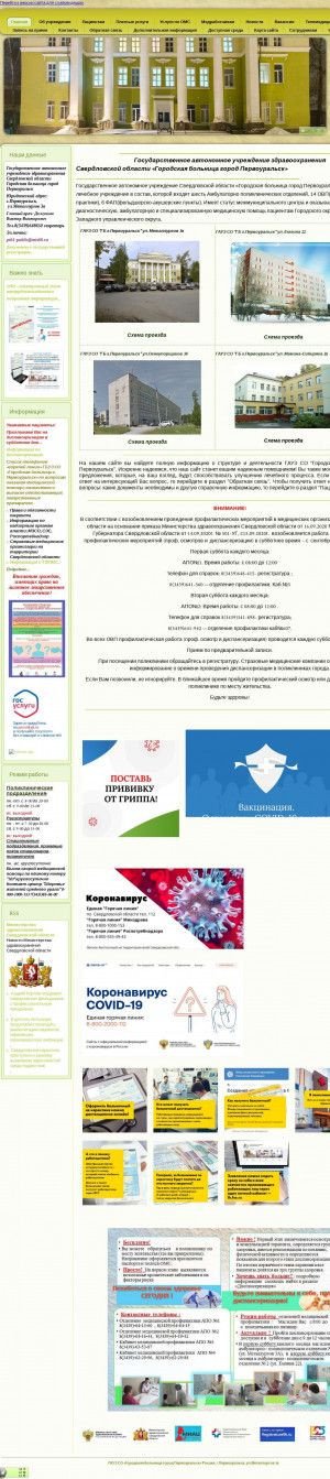 Предпросмотр для gb1pervouralsk.ru — ГБУЗ СО ГБ г.Первоуральск