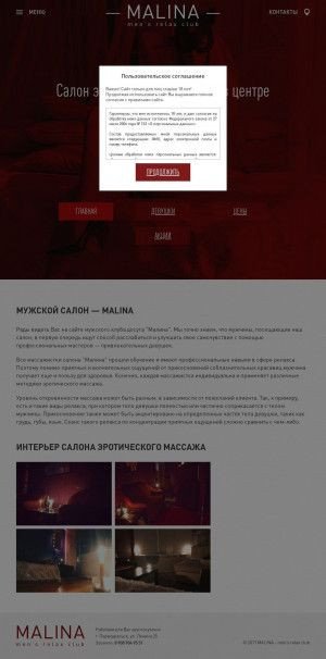 Предпросмотр для malina-mens.ru — Малина