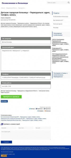 Предпросмотр для med8.polzdrv.ru — Детская городская больница