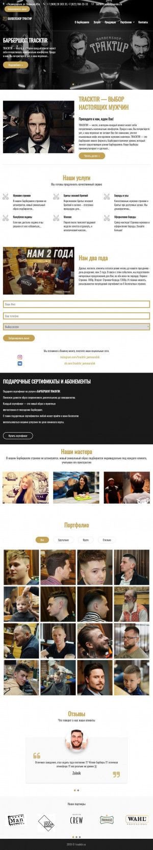 Предпросмотр для www.tracktir.ru — Трактир