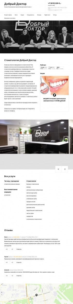 Предпросмотр для dobryj-doktor-clinic.ru — Добрый Доктор