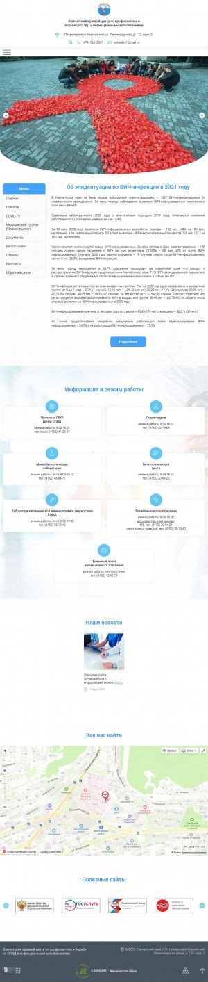 Предпросмотр для kamantiaids.ru — Камчатский краевой центр по профилактике и борьбе со СПИДом и инфекционными заболеваниями