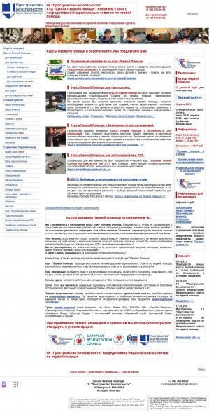 Предпросмотр для www.allsafety.ru — Станция скорой и неотложной медицинской помощи