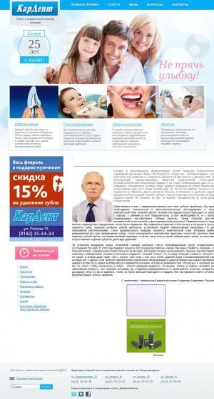 Предпросмотр для kardent.ru — Кардент