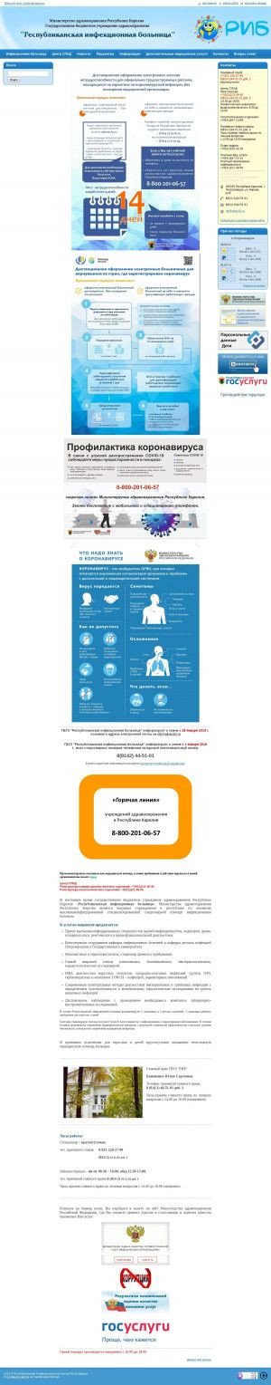 Предпросмотр для rib-karelia.ru — Кабинет ультразвуковой диагностики при инфекционной больнице