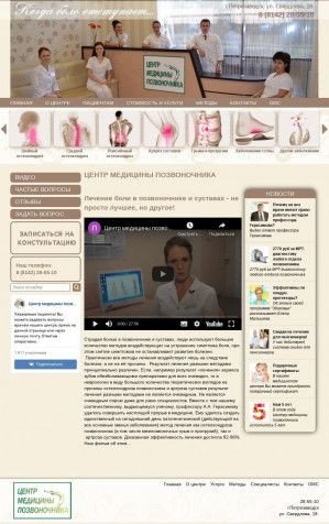 Предпросмотр для spinemedical.ru — Центр медицины позвоночника