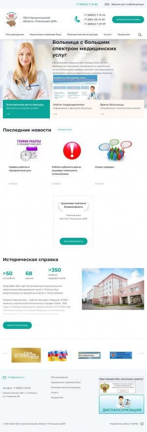 Предпросмотр для plescrb.ru — Скорая помощь Плесецкой Районной больницы