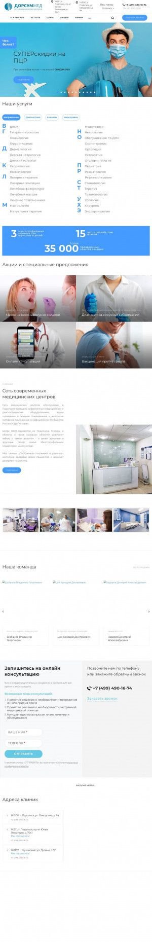 Предпросмотр для dorsummed.ru — Медицинский центр Dorsummed