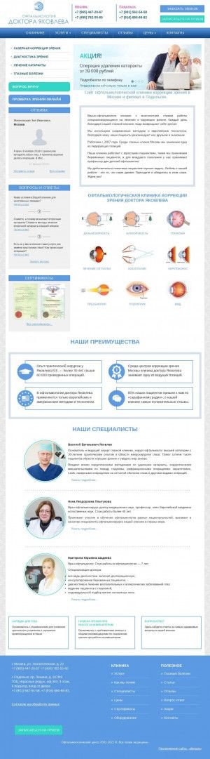 Предпросмотр для eye-clinic.ru — Офтальмология доктора Яковлева