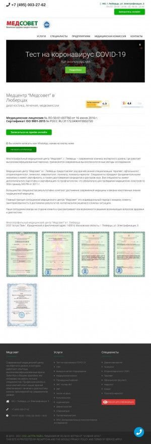 Предпросмотр для medsovet-clinic.ru — Астра лайн