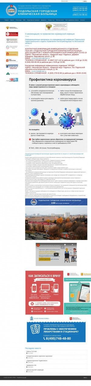 Предпросмотр для muzpgkb.ru — Подольская городская клиническая больница Кардиологическое отделение