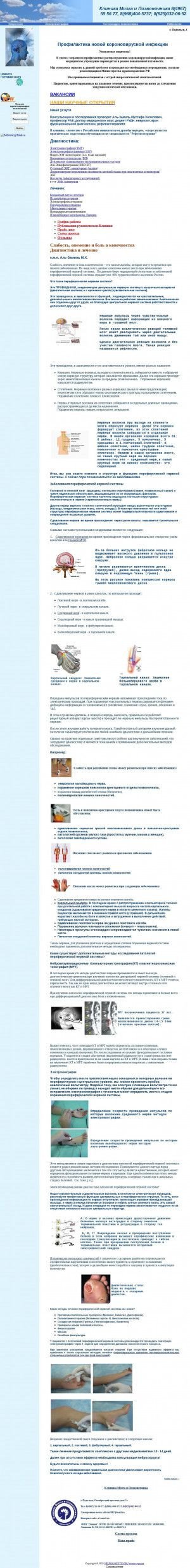 Предпросмотр для neurology.tcw.ru — Клиника Мозга и Позвоночника