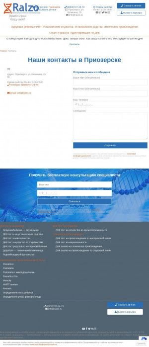 Предпросмотр для priozersk.ralzo.ru — Ralzo