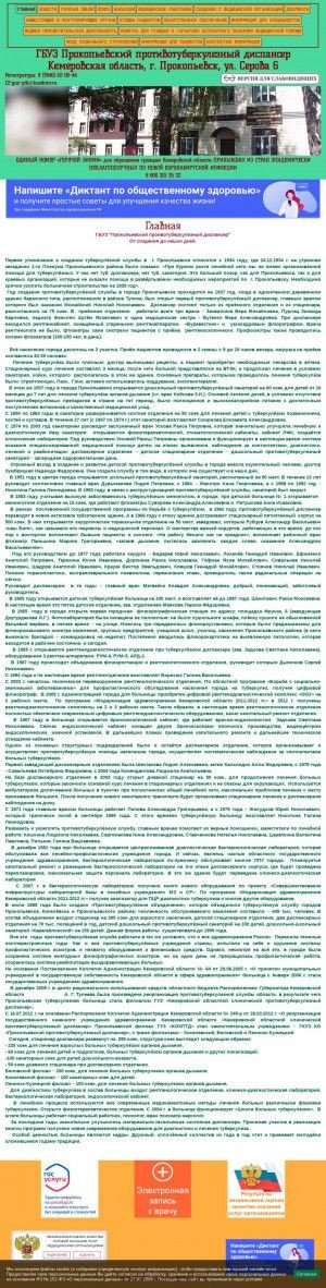 Предпросмотр для prk-tb.ru — Прокопьевский противотуберкулезный диспансер, детский туберкулезный санаторий