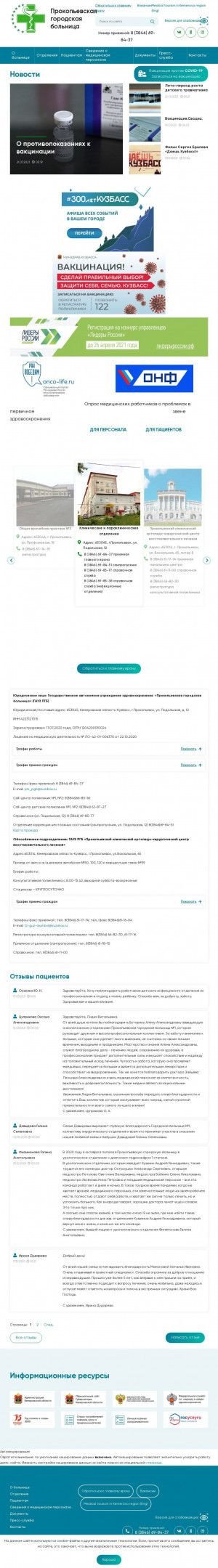 Предпросмотр для prkpgb.ru — ГБУЗ Ко Прокопьевская городская больница № 1, клинико-диагностическая поликлиника