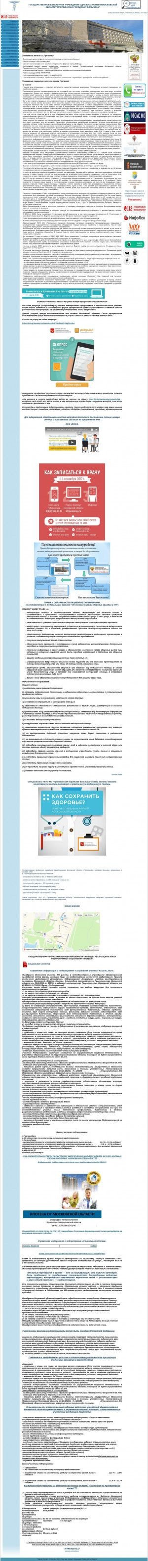 Предпросмотр для www.protvino-med.ru — Протвинская городская больница Акушерско-гинекологическое отделение