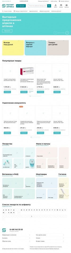 Предпросмотр для apteka.magnit.ru — Магнит Аптека