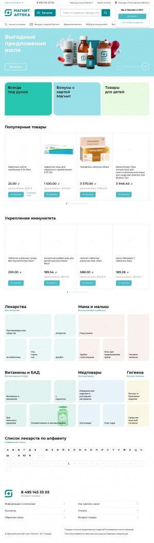 Предпросмотр для apteka.magnit.ru — Магнит Аптека
