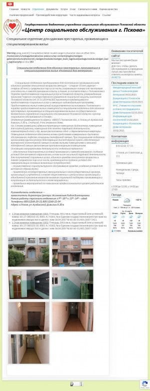 Предпросмотр для cso-pskov.ru — Специаное отделение для одиноких престарелых