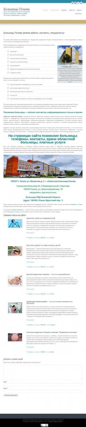 Предпросмотр для www.oblmed-pskov.ru — Областная консультативная поликлиника